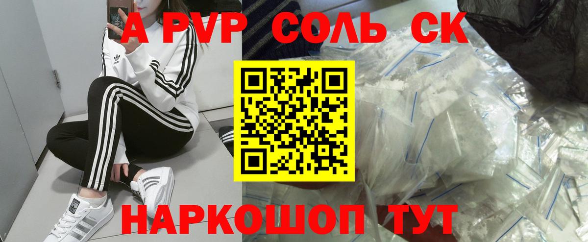 Alpha-PVP мука Сызрань