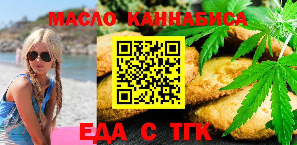 Сызрань  Еда ТГК марихуана  Вход с VPN 
