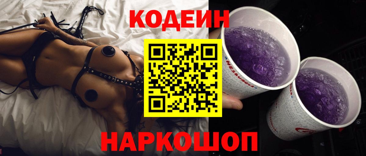 Кодеиновый сироп Lean напиток Lean (лин)  Кодеиновый сироп Lean напиток Lean (лин)  Вход с VPN  Сызрань 