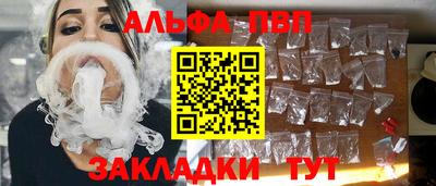 альфа пвп Мариинск