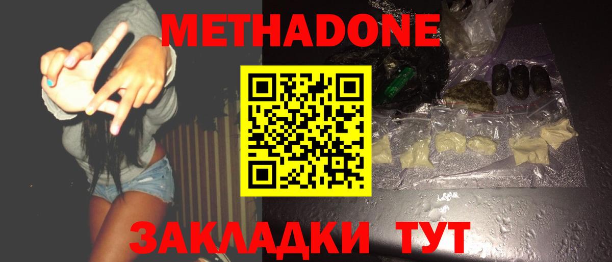 Метадон белоснежный  Вход с VPN  Сызрань 